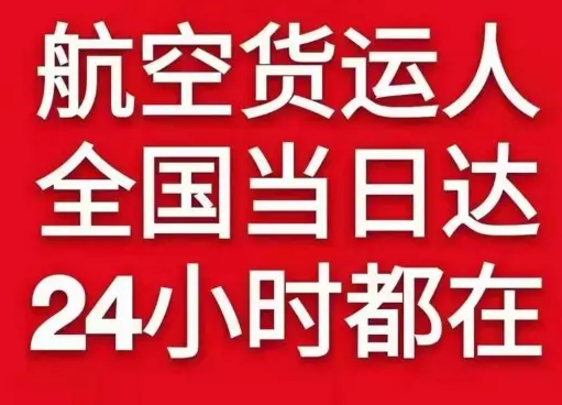 通化三源浦机场托运货物、航空货运:物流行业各岗位招聘